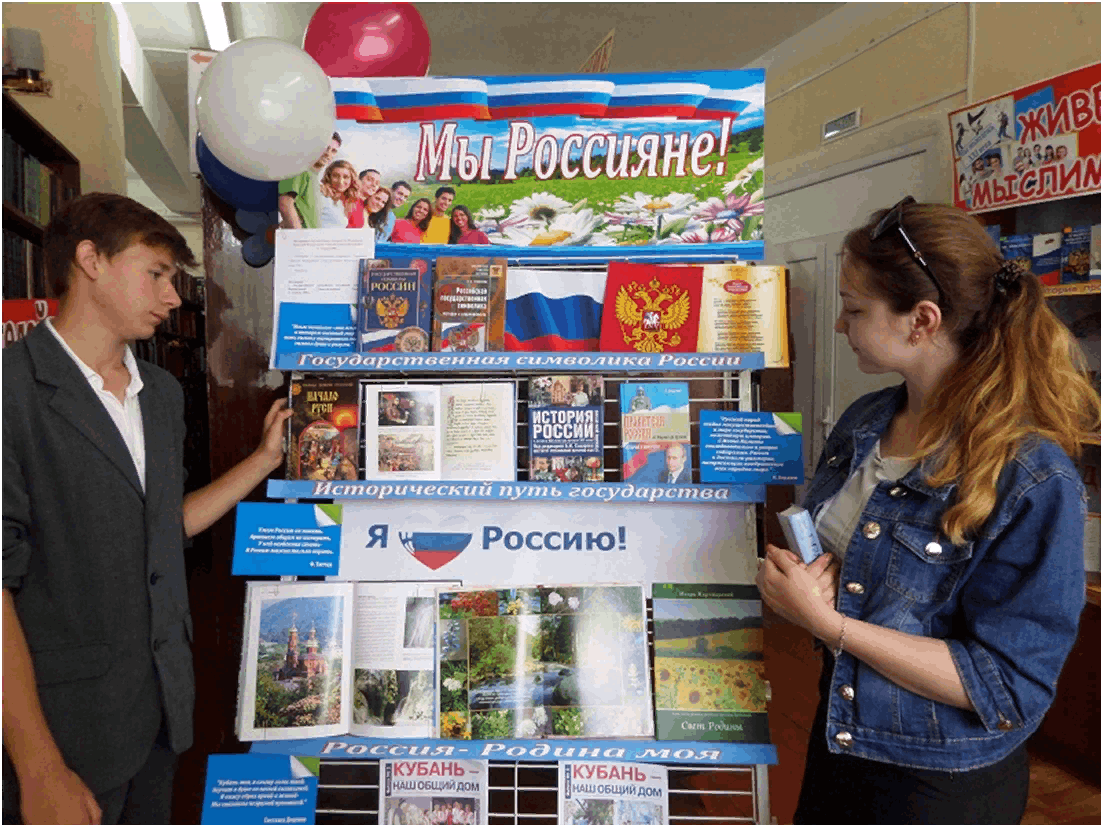 Патриотический час «Если будет Россия, значит, буду и я»