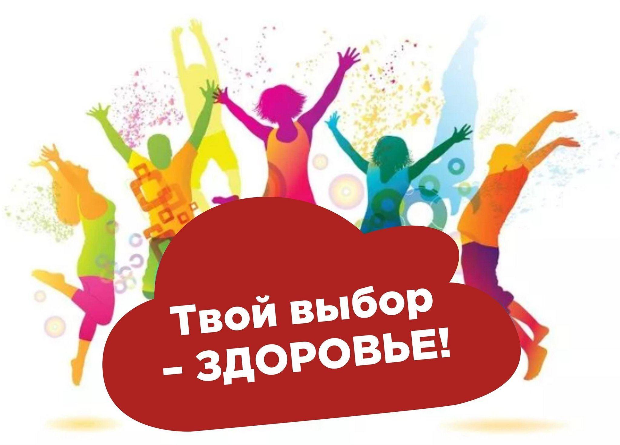акция«Твой выбор- твоё здоровье»