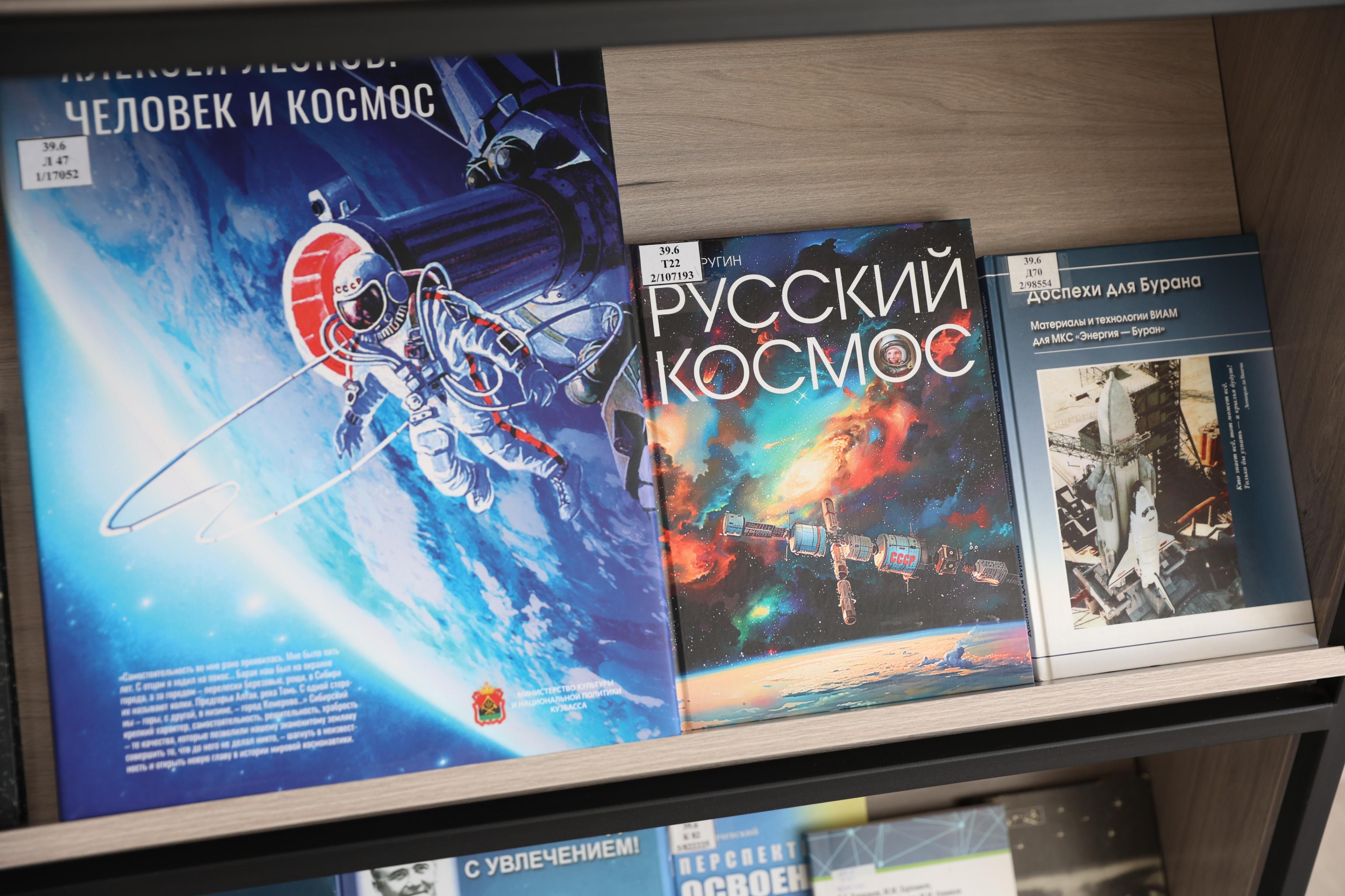 Книжная выставка «Человек покоряет космос»