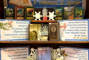 «Зима в стихах и прозе»