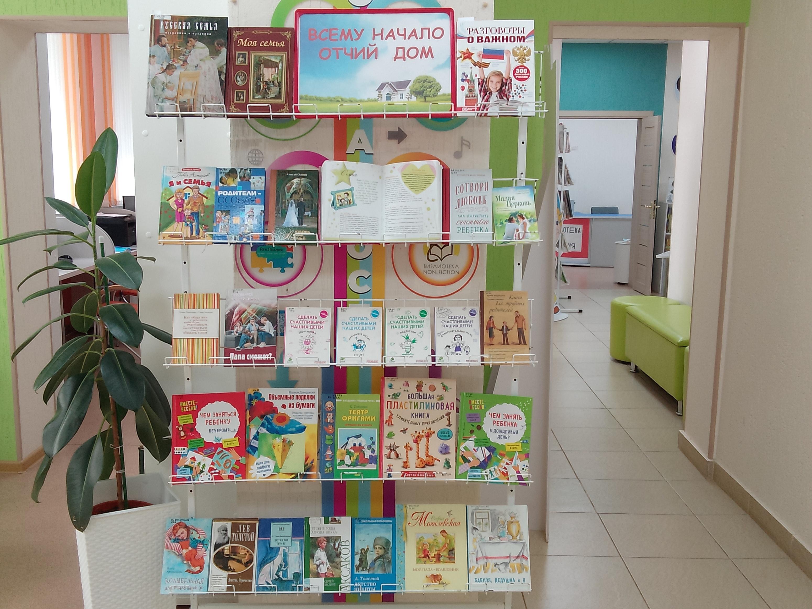 Книжная выставка «Всему начало – отчий дом»
