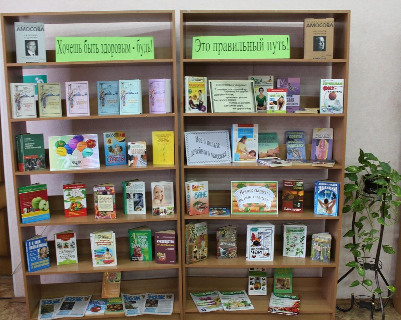 Час полезных затей «Библиотека – территория здоровья»