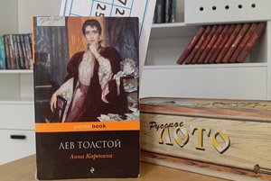 Программа «Тайны Анны Карениной»