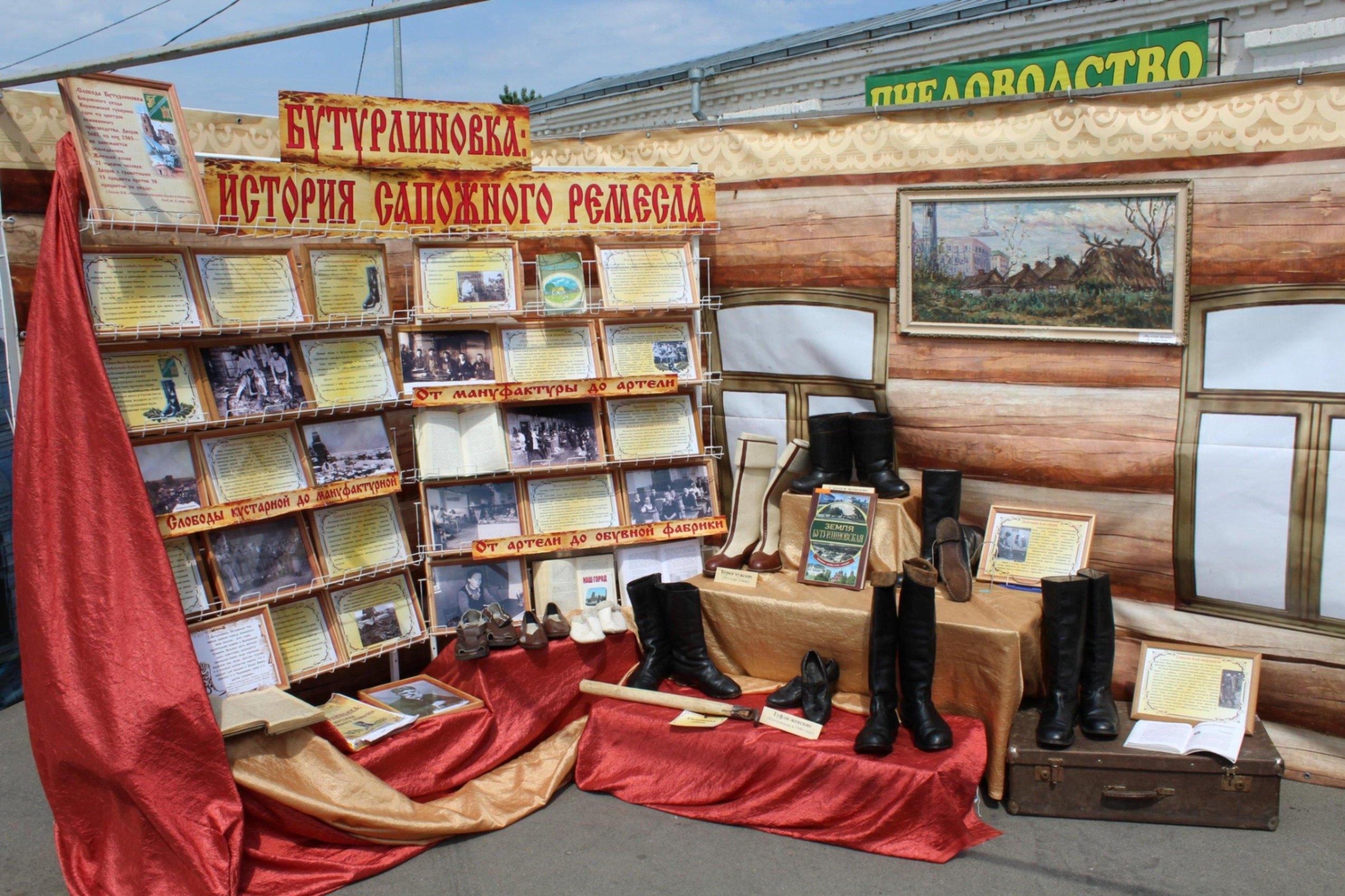 Выставка–событие «Бутурлиновка–сапожных дел слобода»