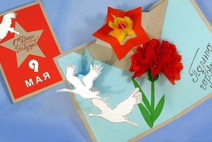 Мастер-класс «Открытка-поделка 1941–1945. Вечная память»