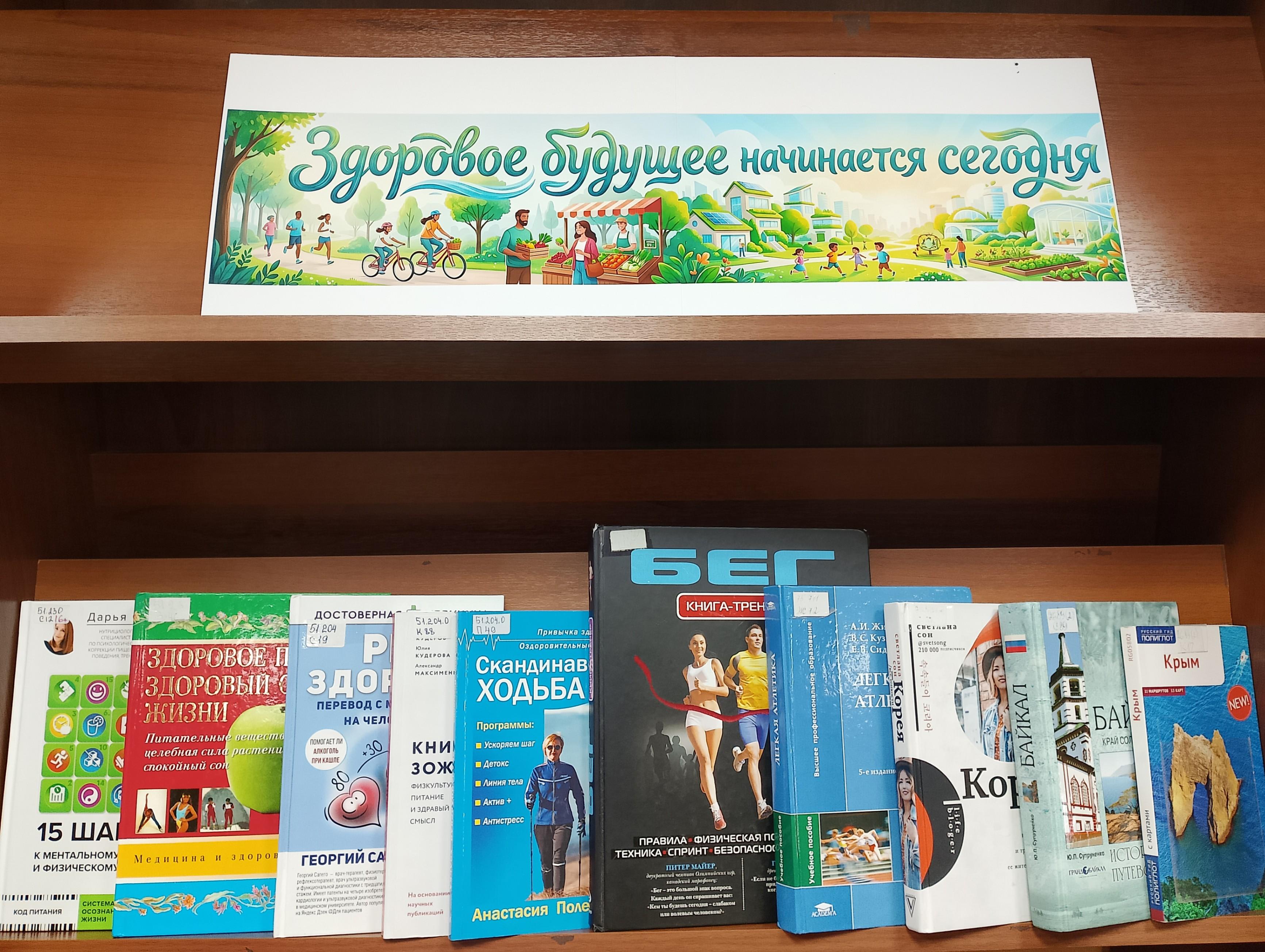 Тематическая выставка «Здоровое будущее начинается сегодня»