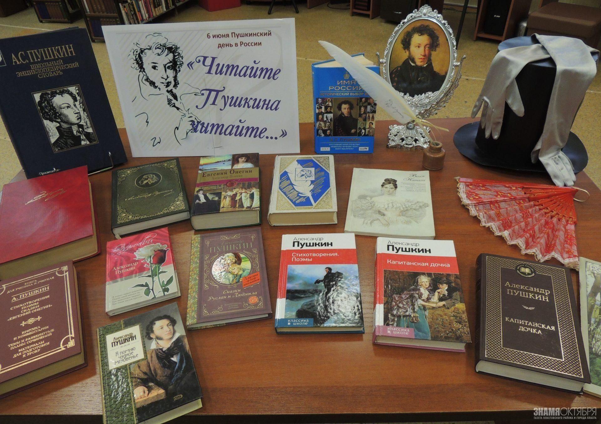Книжно-иллюстративная выставка «Великий поэт великой России»
