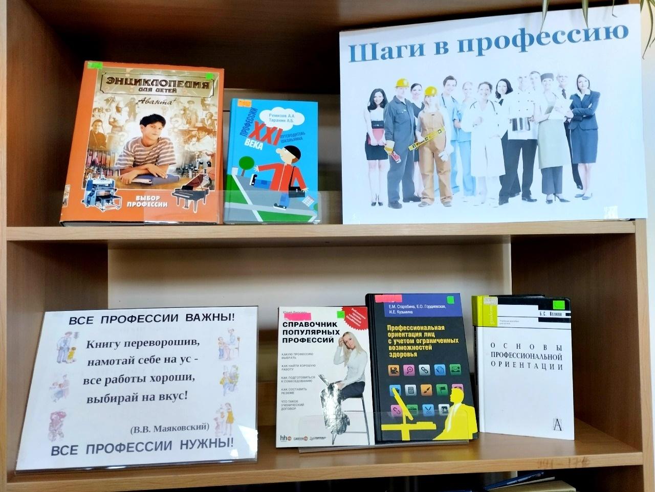 «Шаги в профессию»