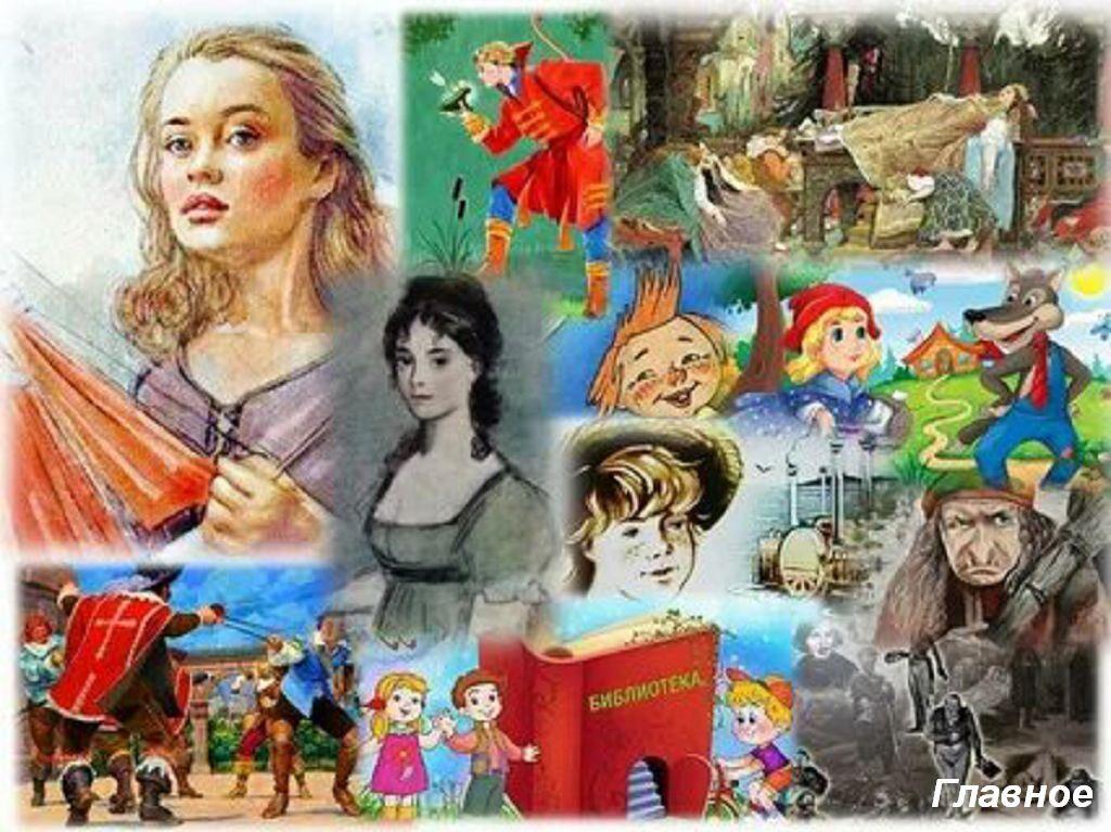 Жанровый микс «В стране литературных героев»