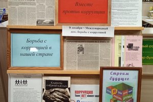 Акция «Вместе против коррупции»
