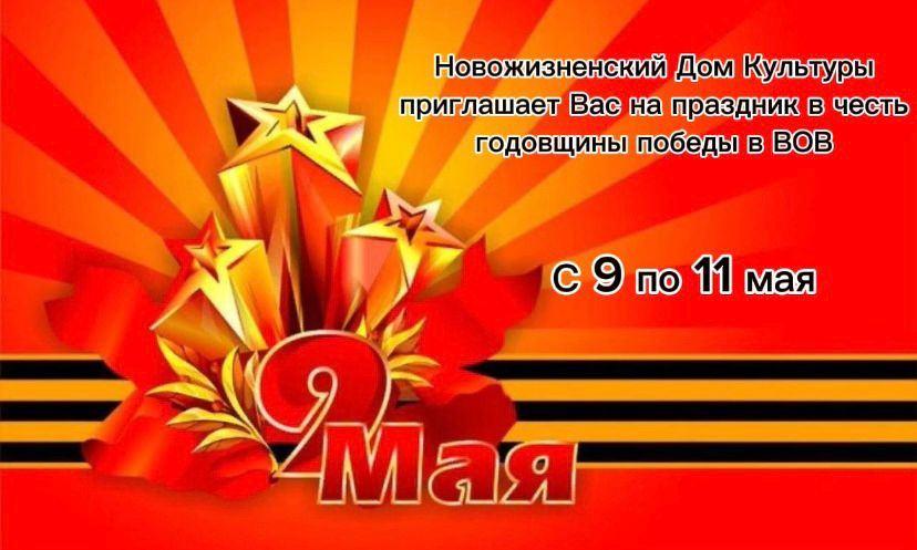 Празднование победы в Великой Отечественной Войне