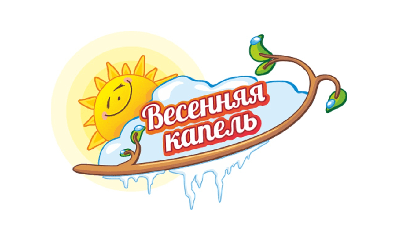 «Весенняя капель» - игровая программа для детей