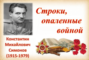 Книжная выставка «В огне написанные строки»