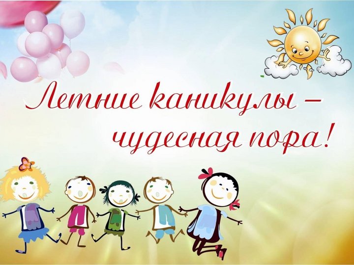 Ура каникулы картинки прикольные для родителей