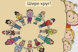 Подвижные игры «Шире круг».