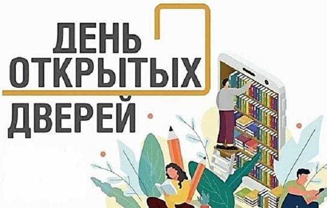 День открытых дверей «Библиотека ждет гостей»