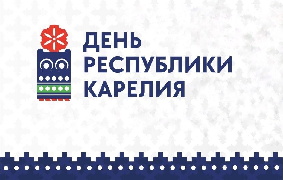 «День Республики Карелия» познавательный час