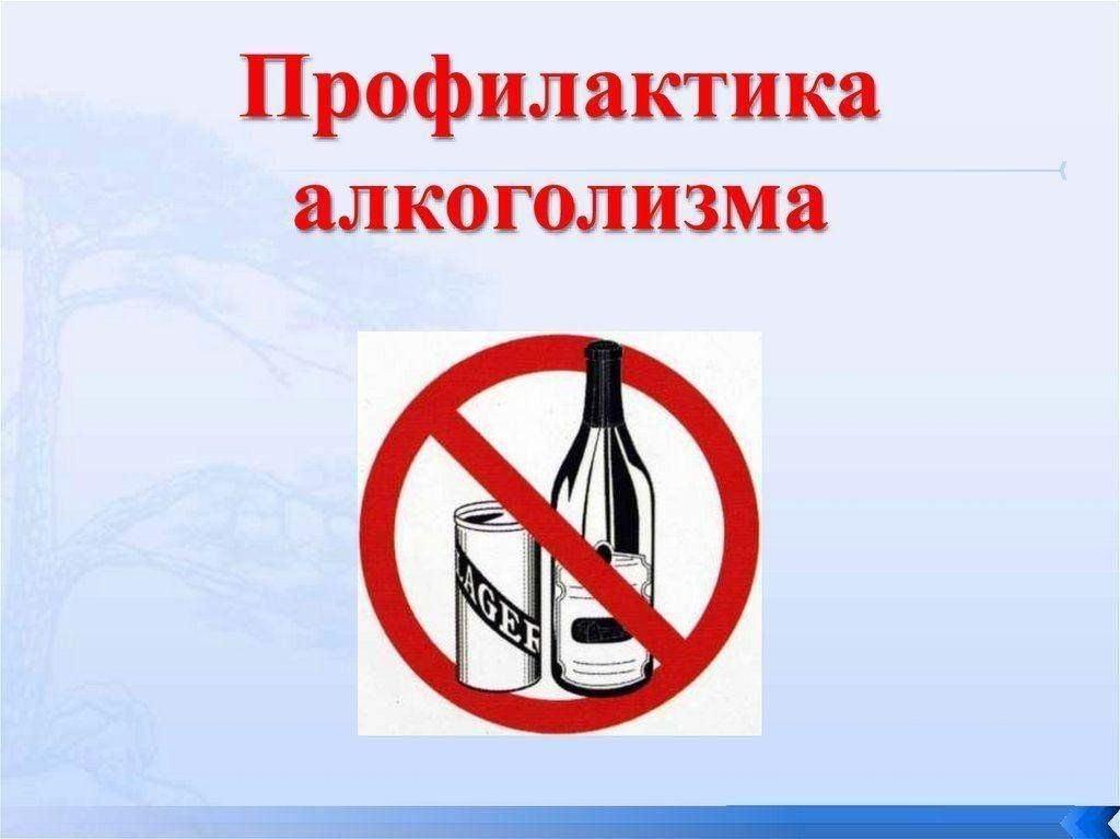 «Пиво и подростковый алкоголизм» –профилактическая беседа