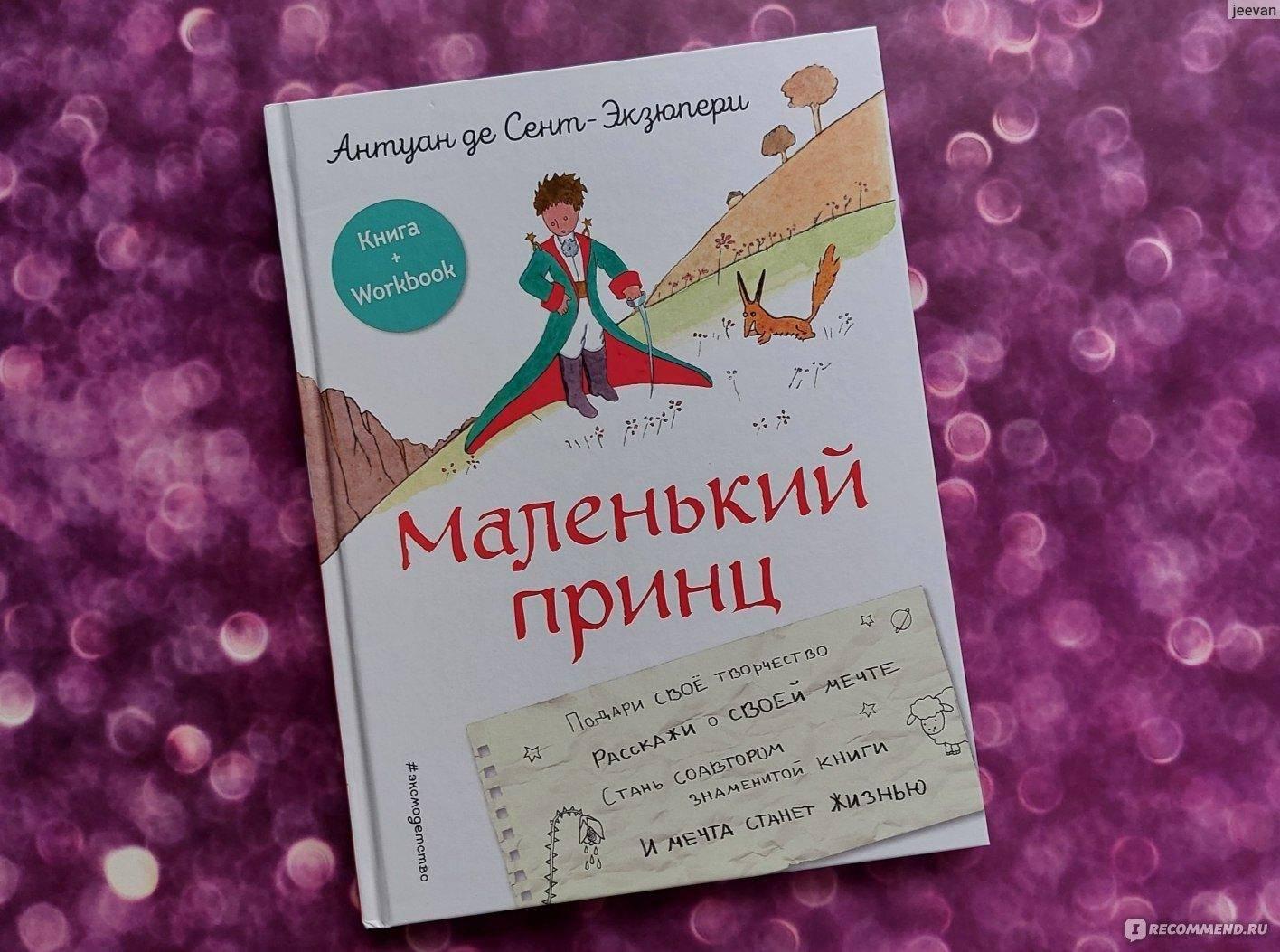 Литературное путешествие «В гости к маленькому принцу»