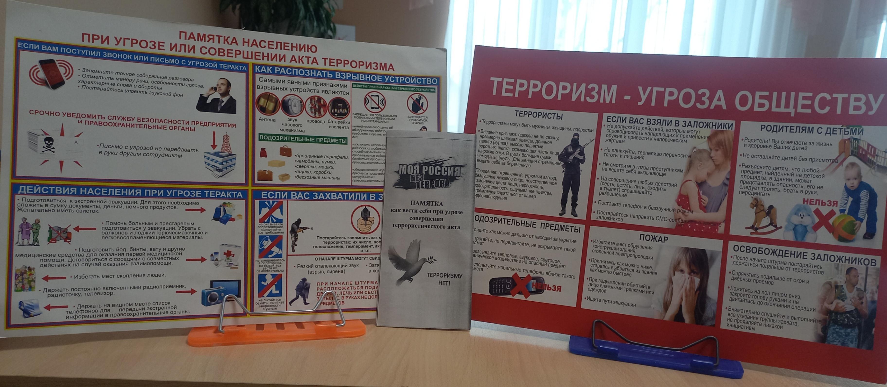 Информационный час «Вместе против террора!»