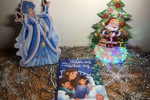 Мастер-класс «Новогодняя игрушка «Чысхаан и Харчаана»