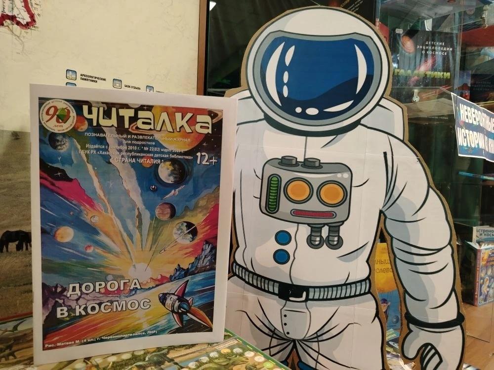 Хакасская республиканская детская библиотека выпустила журнал для подростков о космосе