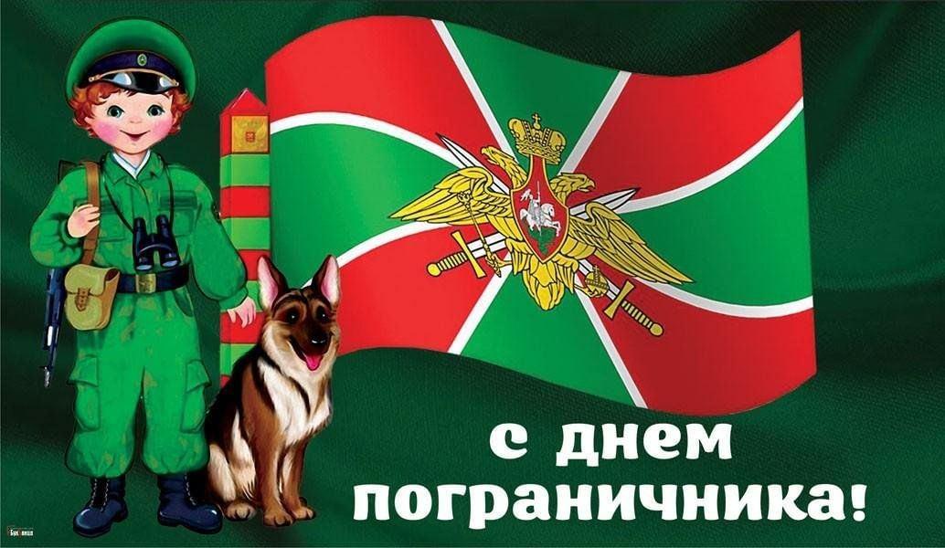 «День пограничника» ифнормационный час