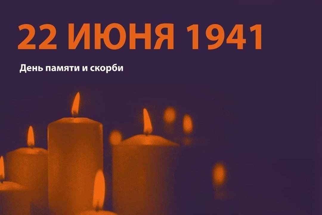 Всероссийская акция «Свеча памяти»