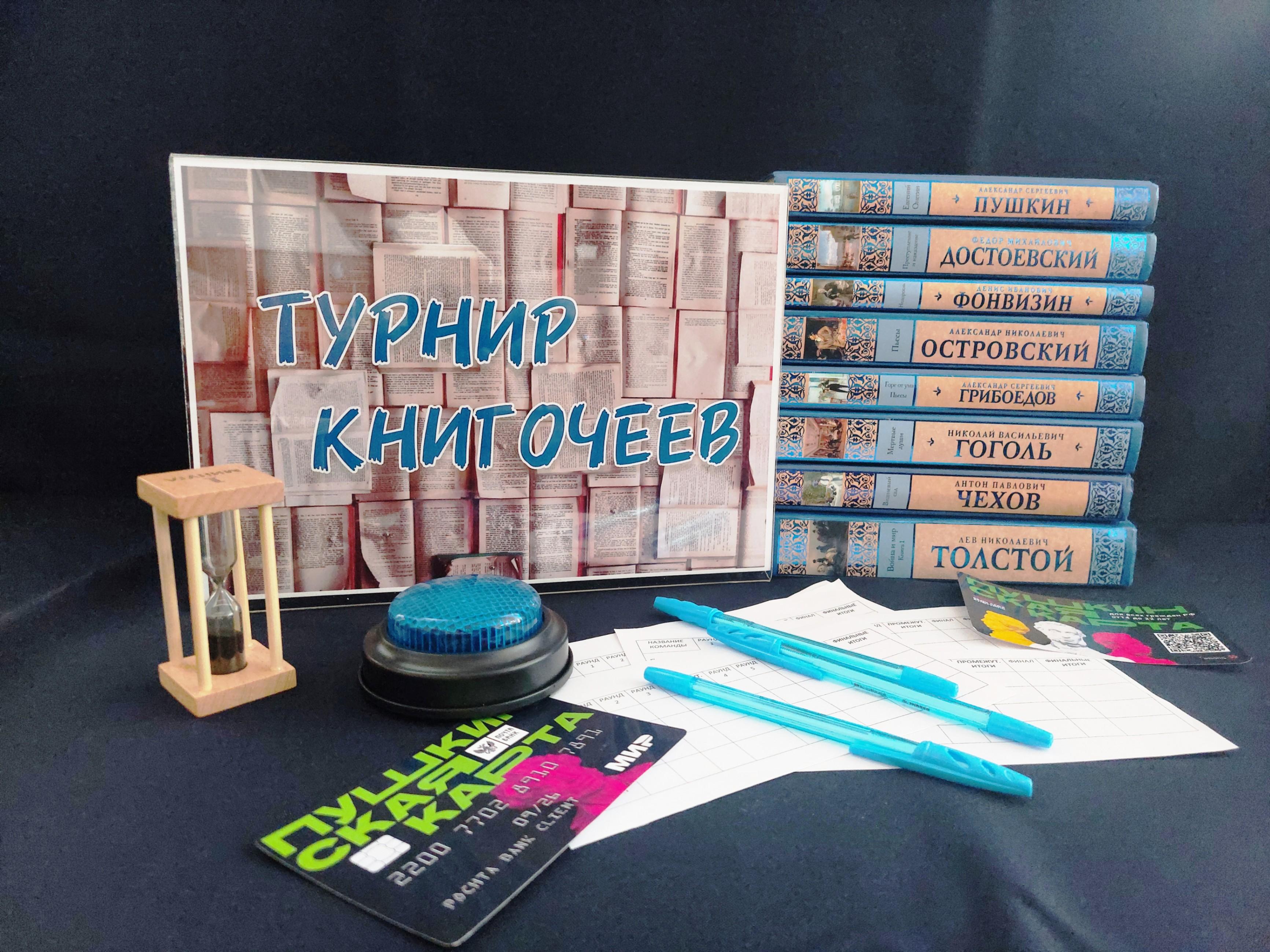 Программа «Своя игра. Турнир книгочеев»