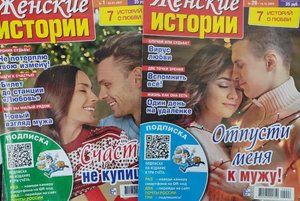 Обзор журнала «Женские истории»