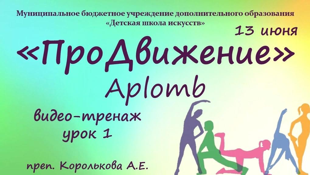 «ПроДвижение»
