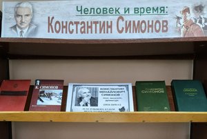 Книжная выставка «Человек и время: Константин Симонов»