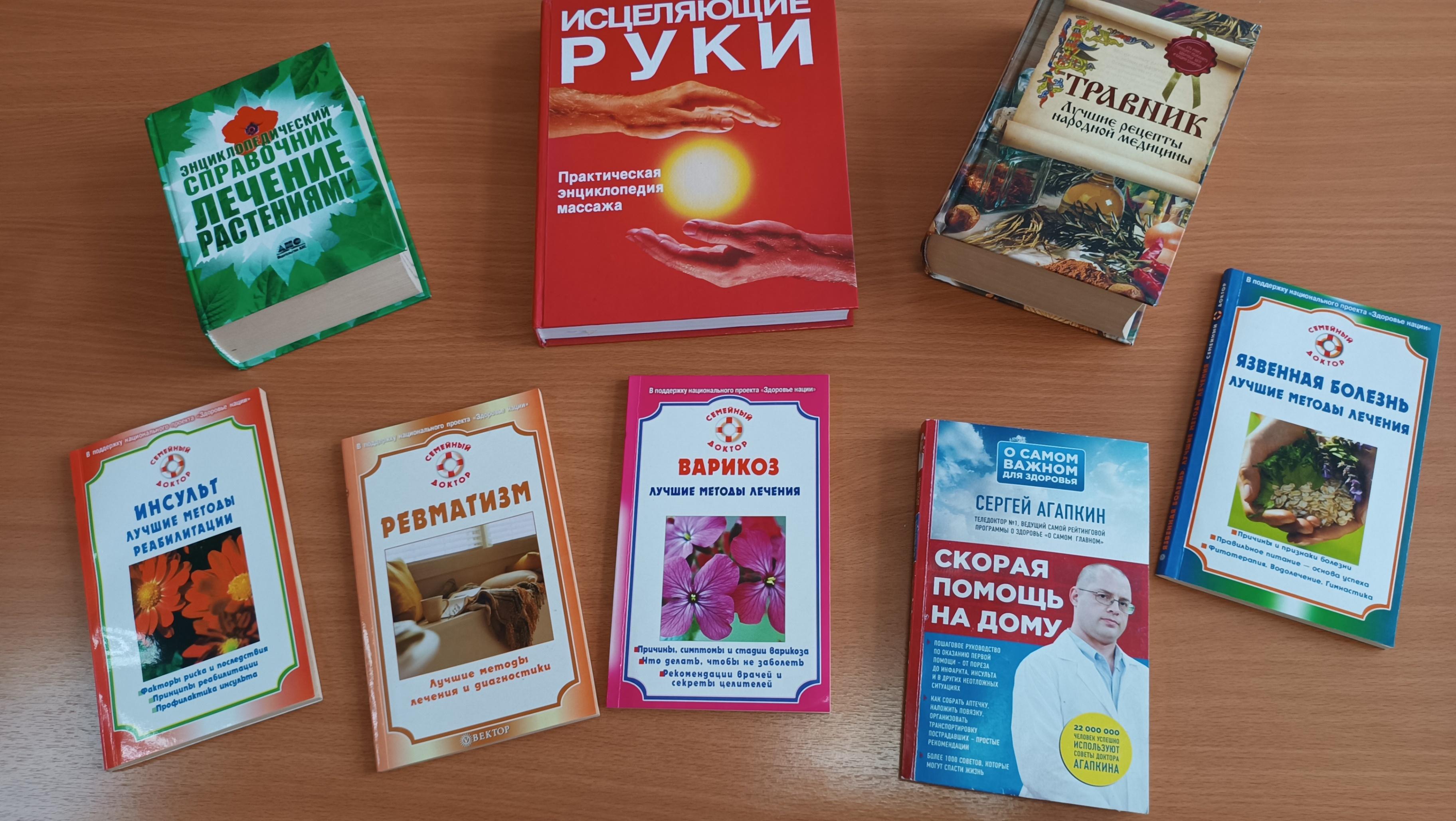 Выставка-рекомендация«Долголетие в добром здравии »