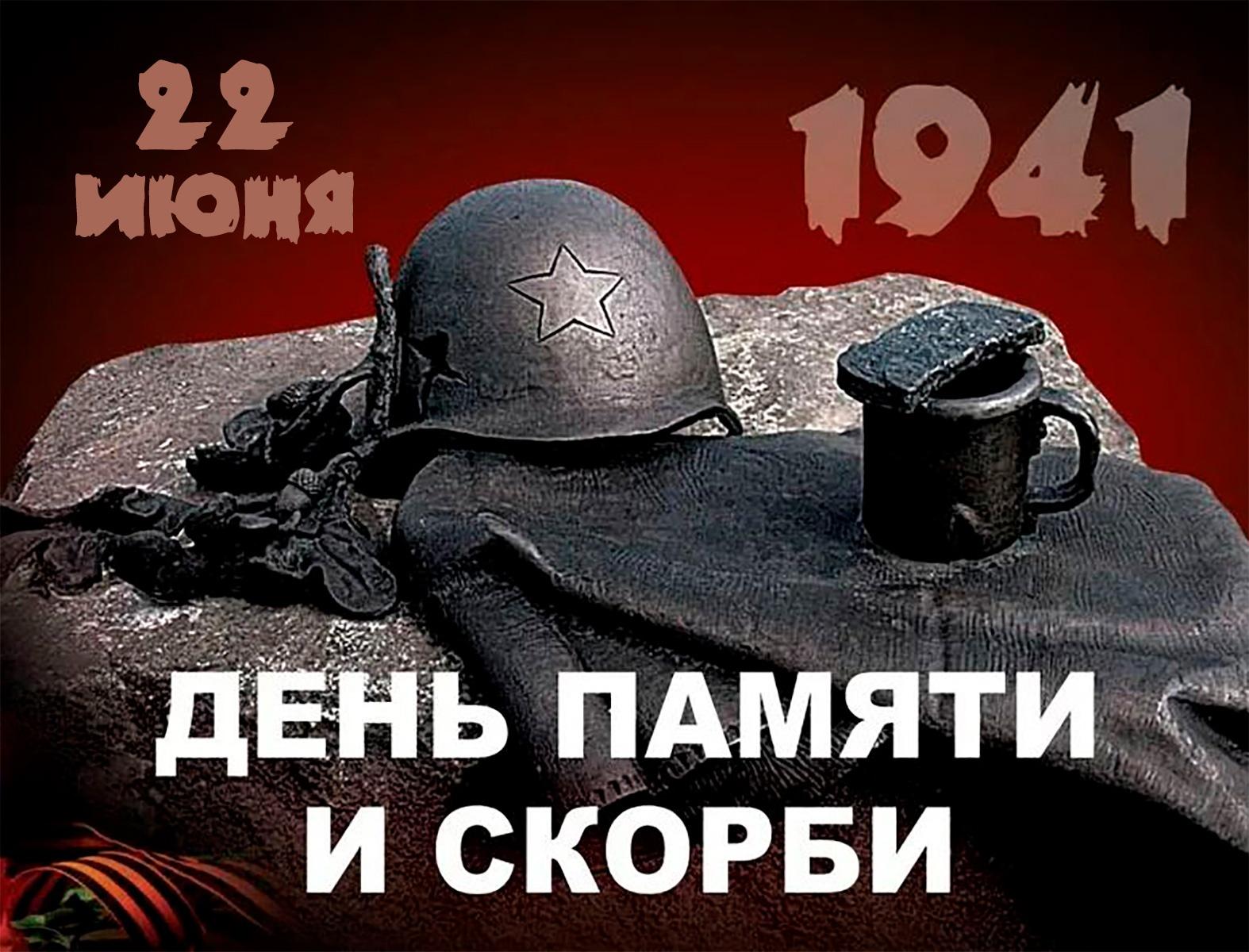 «Тот самый первый день войны»