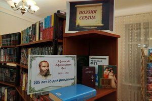 Книжная выставка «Поэзия сердца»