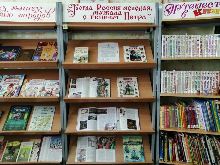 Книжная выставка «Когда Россия молодая, мужала с гением Петра»