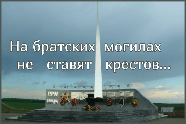 Час памяти: «Помнить, чтобы жизнь продолжалась…»