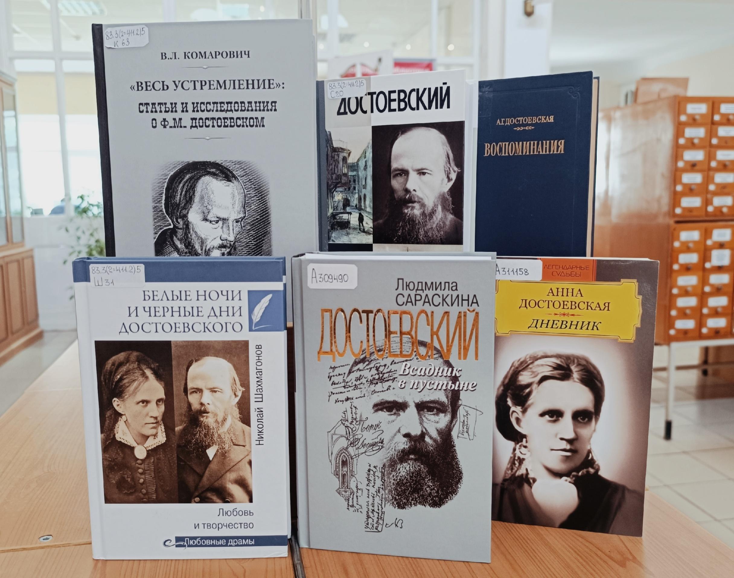 Выставка «Федор Михайлович Достоевский»