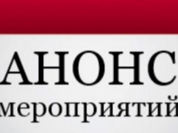 Анонс. Анонс мероприятий. Анонс мероприятий фото. Анонс мероприятий надпись. Внимание анонс.