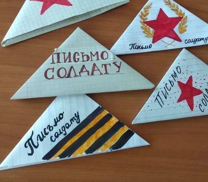 Письмо солдату!