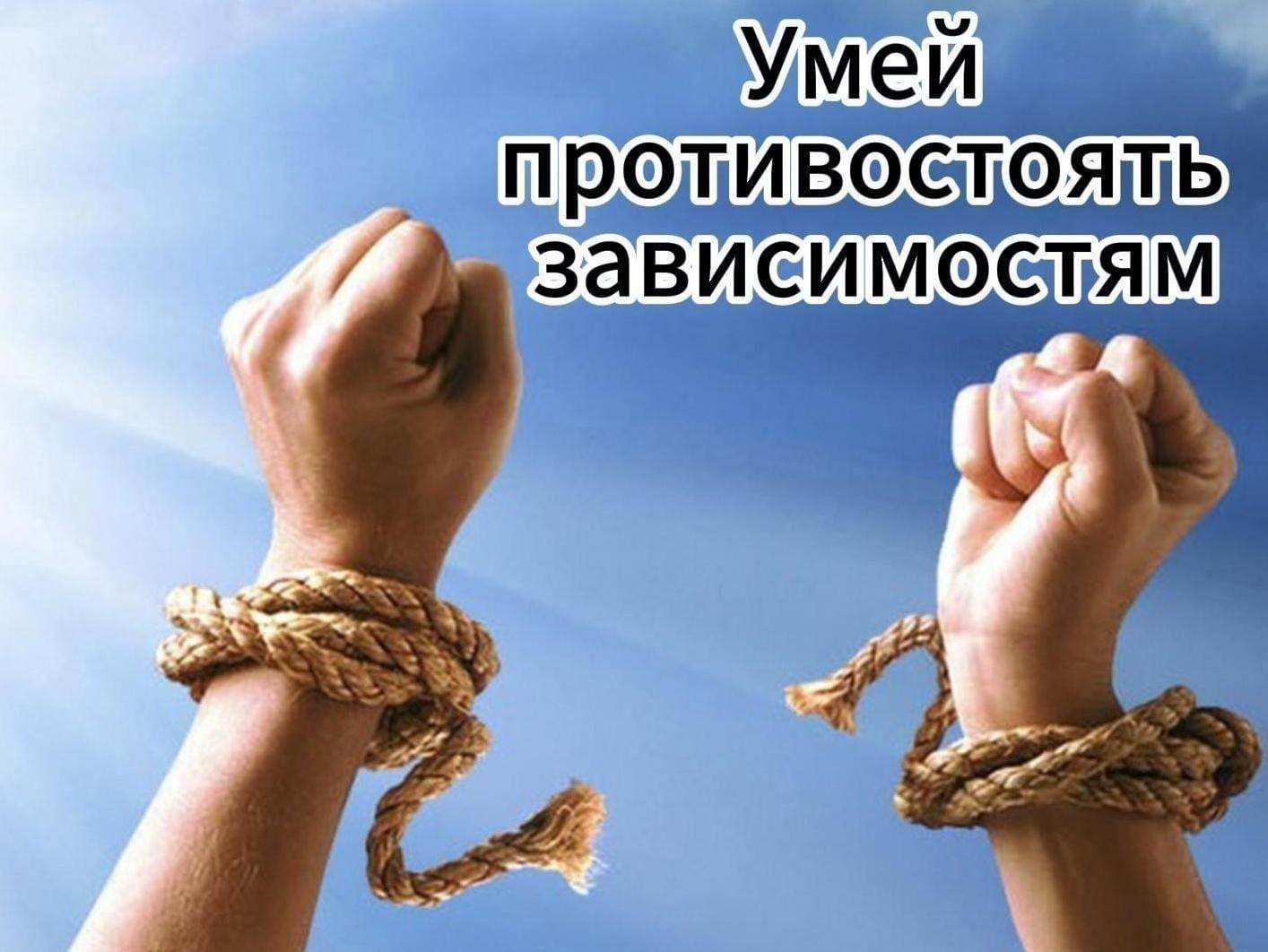 Профилактическая программа «Умей противостоять зависимостям»
