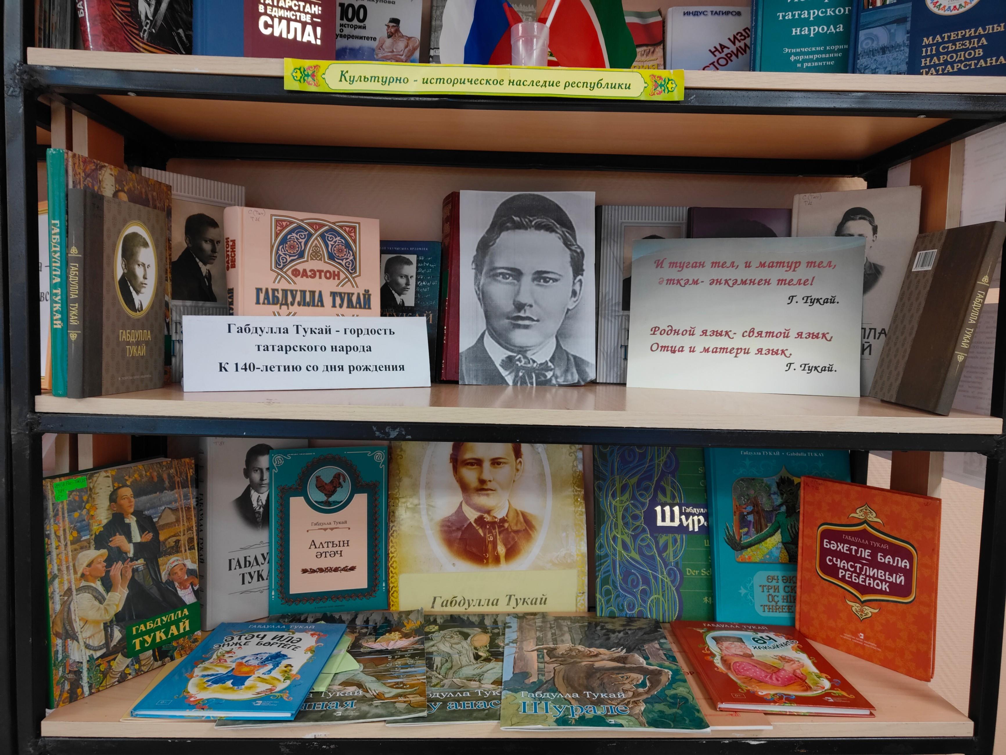 Литературный час «Путешествие в мир Тукая»