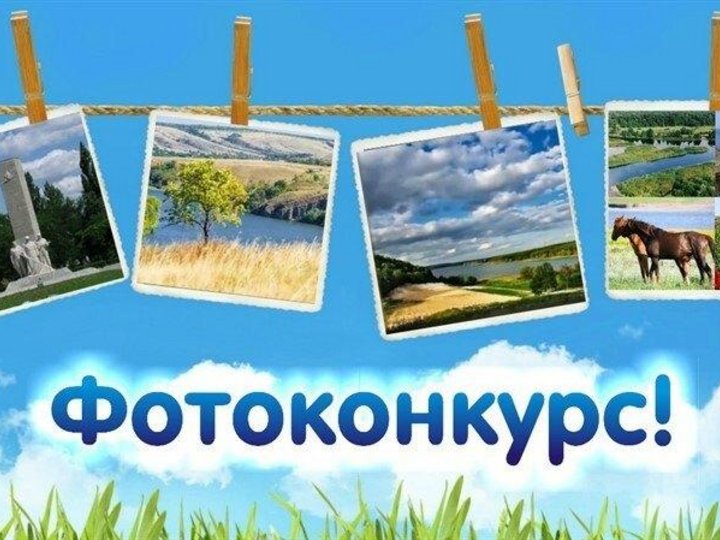 Конкурс фотографий моя россия