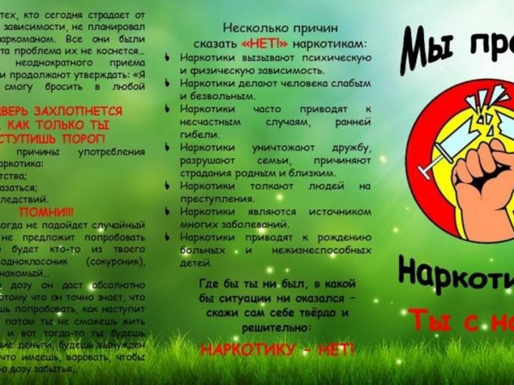 План профилактика наркомании в школе