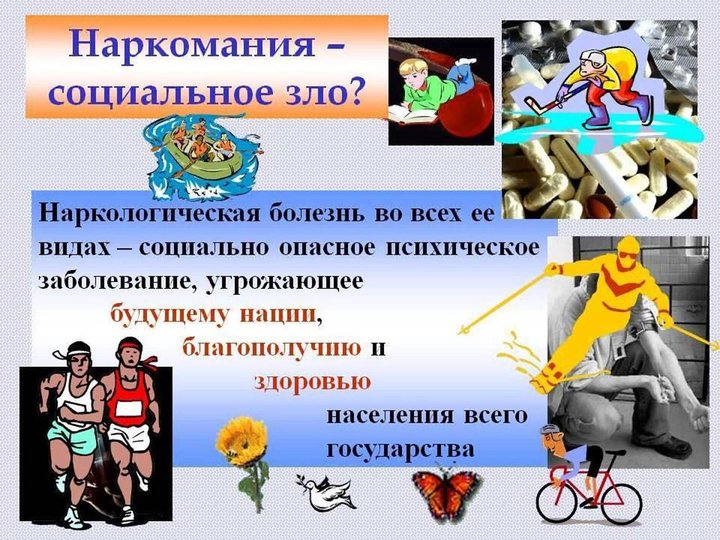 Презентация профилактика наркомании в учебных заведениях презентация