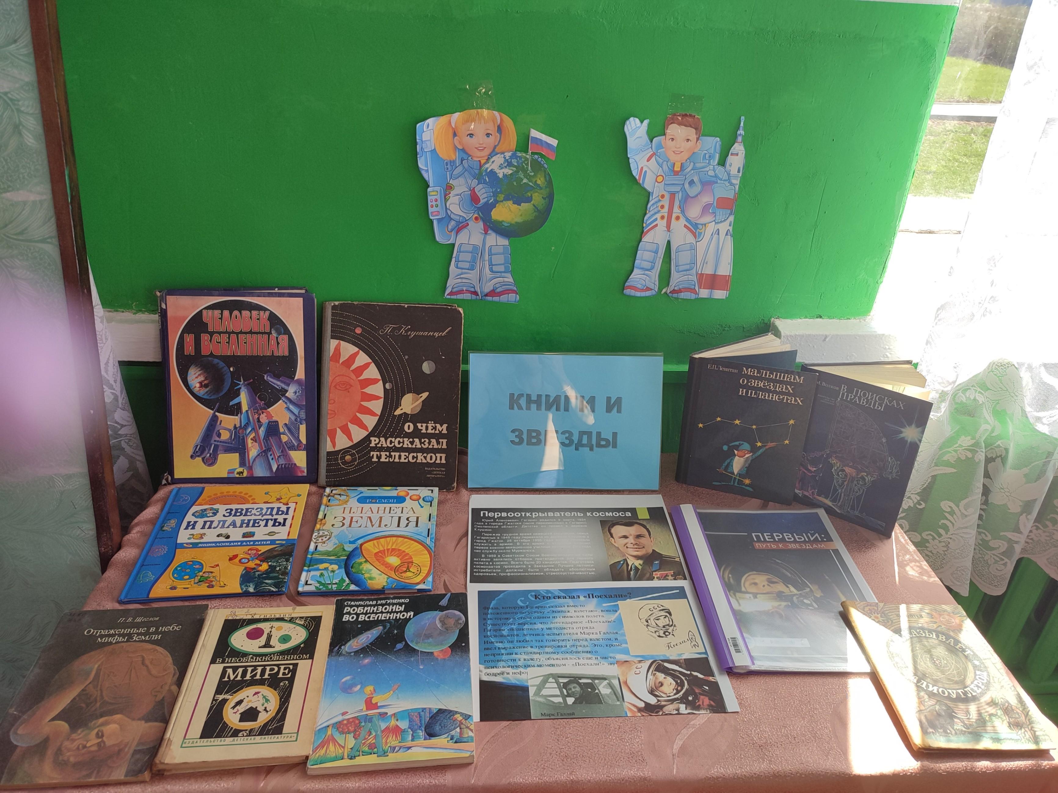 Литературный квест «Космос -неизведанные дали»