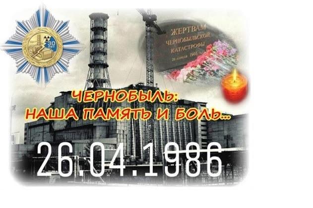 Час памяти«Горький урок Чернобыля»