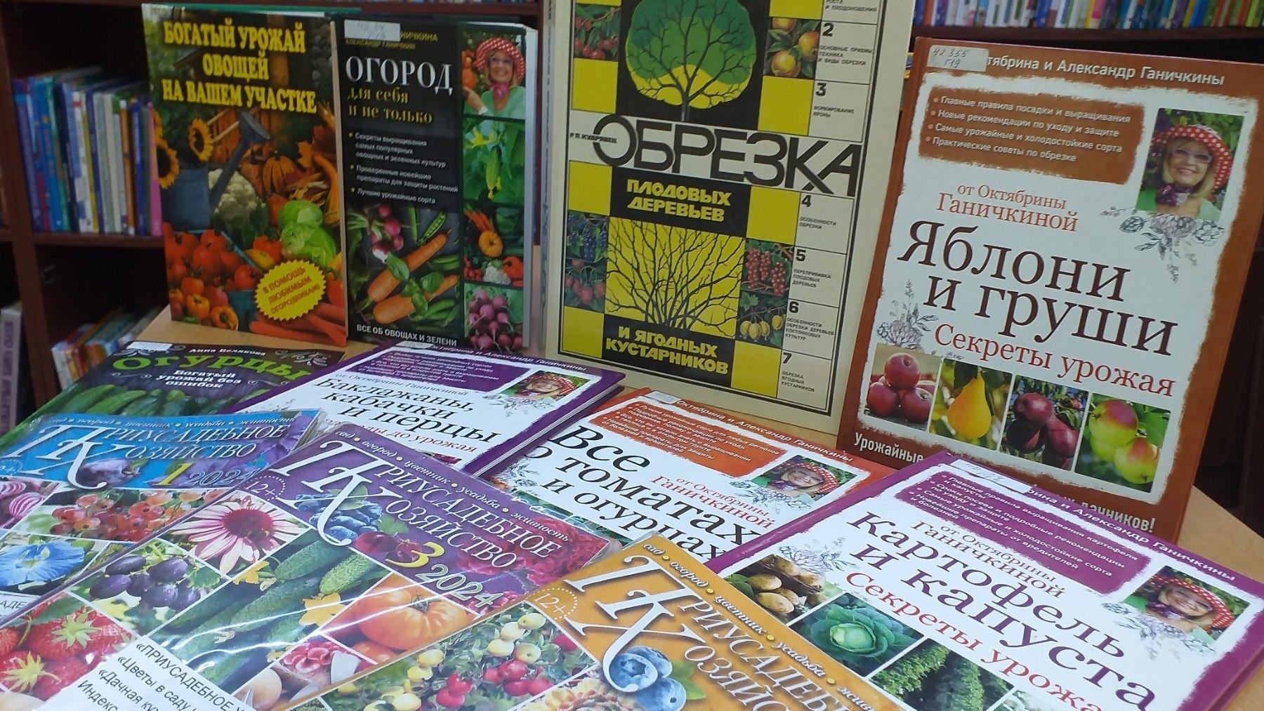 Книжно-журнальная выставка «Урожайные советы для умных дачников»
