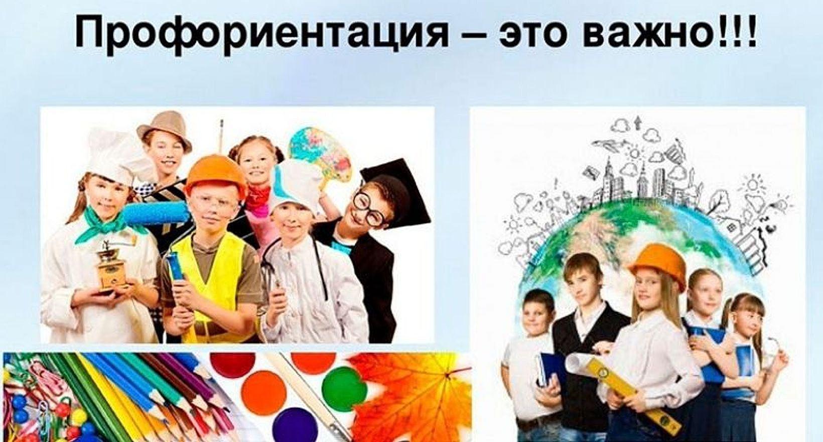 Профориентационный час «На пути к профессии»