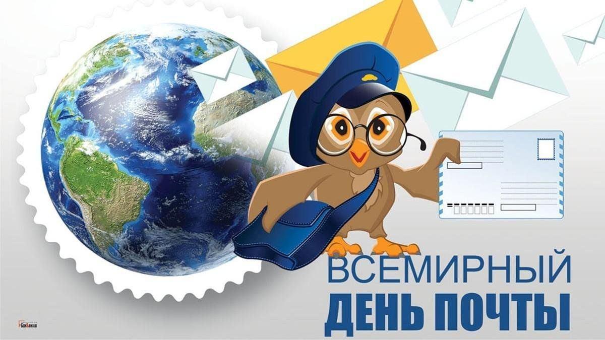 Книжная выставка к Дню российской почты